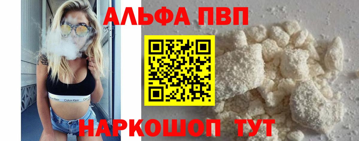 Альфа ПВП Crystall  Alpha PVP кристаллы  Вход с VPN  Альфа ПВП Crystall  Шарыпово 