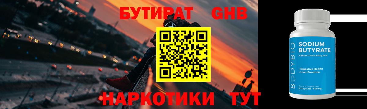Бутират  Вход с VPN  Шарыпово  БУТИРАТ Butirat 