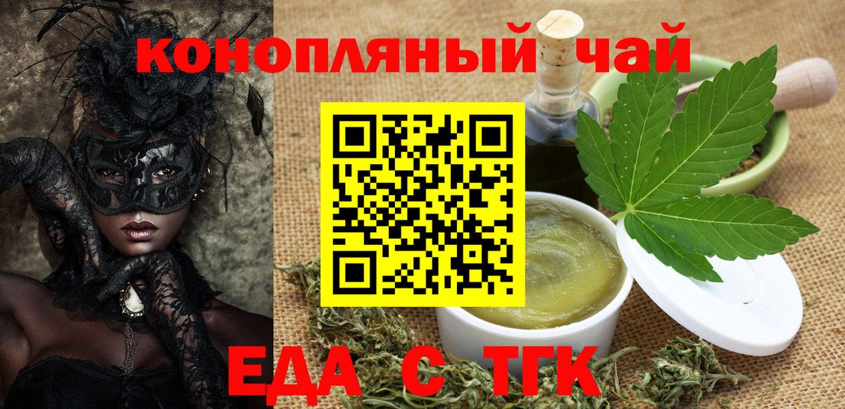 Печенье с ТГК марихуана  Вход с VPN  Шарыпово 