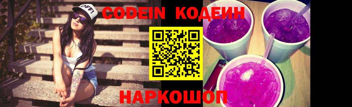 Codein Purple Drank  где купить наркоту  Шарыпово  Кодеиновый сироп Lean напиток Lean (лин)  Вход с VPN 