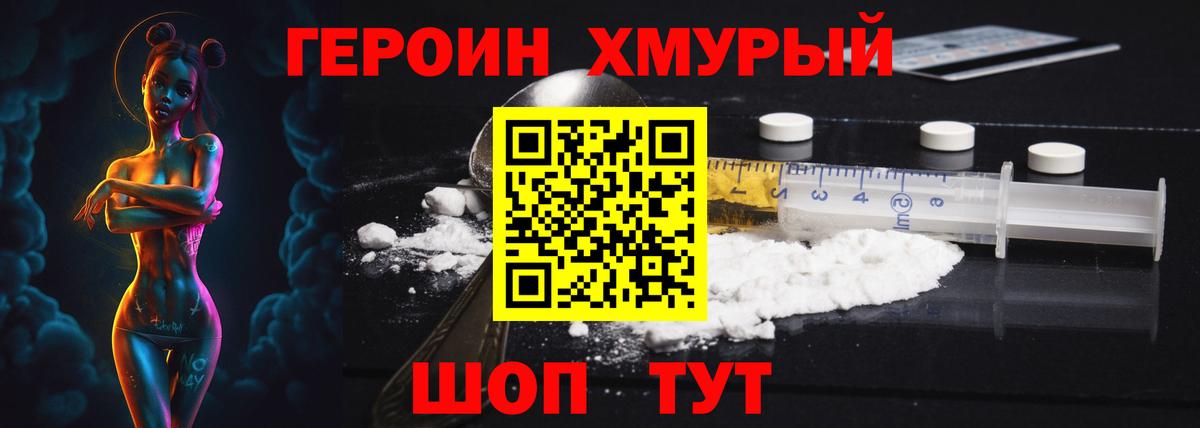 Героин  Героин хмурый  Вход с VPN  Шарыпово 