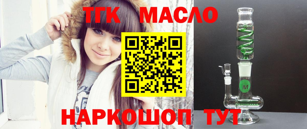 ТГК гашишное масло Шарыпово